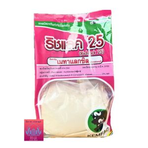 ริชแลค25 (ยกลังขนาด1กก.x20)เมทาแลกชิล25%wp ป้องกันและกำจัดโรคพืช เช่น โรคใบไหม้ โรคใบตาเสือ โรคผลเน่า โรคเน่าต้นเน่า (สีชมพู/สีขาว)