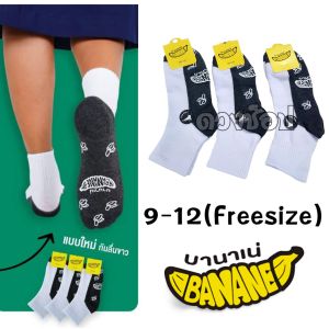ถุงเท้านักเรียนกันลื่นสีขาวพื้นเทาป้ายกล้วยยางกันลื่นรูปกล้วย