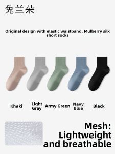 TULANDUO | Cooling Silky Antibacterial Deodorant Mens Short Socks