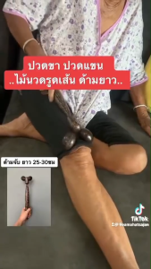 ไม้นวดรีดเส้น ด้ามยาว แก้ปวดกล้ามเนื้อ นิ้ว มือ แขน คอ ขา แพคเดี่ยว ส่งตรงจากบริษัท