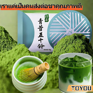 ร้านนี้ถูกที่สุด！เกรดพิธีการ matcha ของแท้ Uji Kyoto Matcha Japanese 50 กรัม Green Tea Qingsakaru