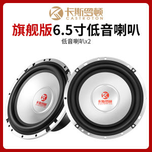 Castrowon Flagship 6.5-Inch Coaxial High School Bass Suit Aluminum Speaker Car Speaker Lossless