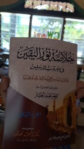 Kholasoh Nurul Yaqin Juz 2 - Khulasoh Nurul Yaqin