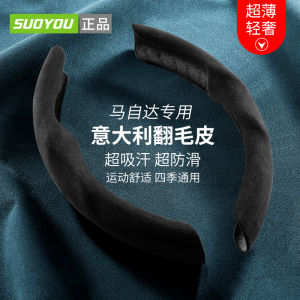 Ultra-Thin Mazda 3 Axela CX-30 CX-4 CX-5 Attila Ruiyi Star Spun Leather Steering Wheel Cover Sport Style Synthetic Fiber Car Accessories