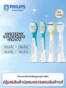 Philips | แปรงสีฟันไฟฟ้าเด็ก Philips 757 หัวเปลี่ยน แปรงสีฟันไฟฟ้า HX6322 HX6312 HX6352 HX2432 แปรงสีฟันไฟฟ้าแบบปกติ