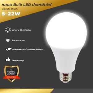 ส่งฟรี ถูกชัวร์ ถูกๆ ดีลเด็ดหลอดไฟ LED หลอดไฟปิงปอง หลอดไฟ Daylight แสงสีขาว สว่างมาก ถนอมสายตา ประหยัดไฟ ไฟ พาร์ Led ราคา ถูก - Lazada