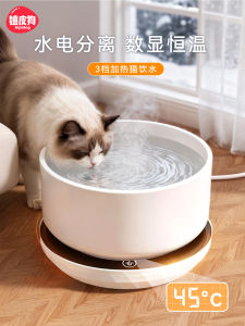 Heated Cat Bowl Constant Temperature Pet Water Dispenser Dog Drinking Water Machine Thermal Insulation Soup Bowl Pet Accessories