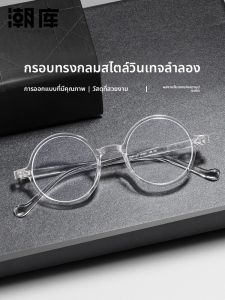 Chaoku | Transparent Round Vintage White Frame Glasses