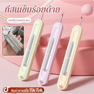 เครื่องร้อยเข็มอเนกประสงค์และเครื่องเลาะตะเข็บ สายงานเย็บปักถักร้อยอเนกประสงค์ 2-in-1 เครื่องมือเย็บผ้าสำหรับผู้สูงอายุ เครื่องถอนด้ายเข็ม เครื่องถอดด้ายเย็บผ้าแบบรวดเร็ว พกพาสะดวก