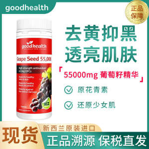 Stock GoodHealth Good Health Red Grape Seed Extract Antioxidant White Muscle Proanthocyanidins 55000mg