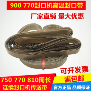 High Temperature Sealing Tape 750mm Interface Office Equipment Photocopying Machine Sealing Machine Packing Equipment