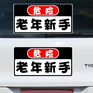 Miếng Dán Xe Di Động Cho Người Lớn Tuổi Dấu Hiệu Cảnh Báo Lái Xe Mới an Toàn Magne Tiêu Đề Xe Hơi Miếng Dán Nội Thất