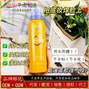 WE 3162 = 维C定妆喷雾 Vitamin C Setting Spray ☞ 150ml
