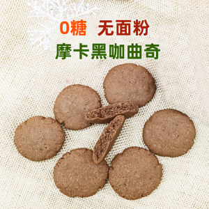 Sugar-Free Mocha Biscuits Low Carb High Fiber Meal Replacement Light Carbohydrate Control for Diabetic Snack Weight Loss Period