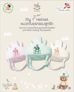 iCHi หมวกกันกระแทกสำหรับเด็ก - สีขาว (ถุงเด็ก)
