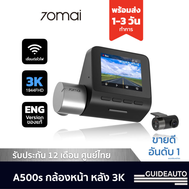 [70mai Official] 70Mai A500s กล้องติดรถยนต์ หน้า หลัง 3K, ยอดขายอันดับ ...