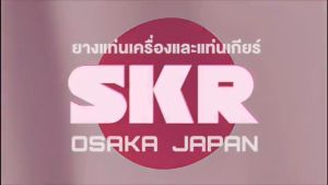 SKR ยางแท่นเครื่อง ยางแท่นเกียร์ Toyota Tiger D4D 2WD 4WD 1KD 2KD (ราคาต่อ 1 ชิ้น) มาตรฐานแท้โรงงาน