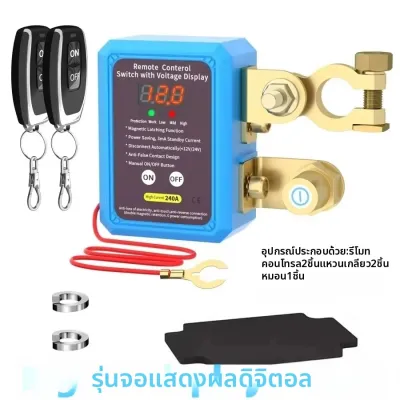 Kebidumei | สวิตช์ตัดแบตเตอรี่แบบรีโมท 240A 12V พร้อมจอแสดงผล สำหรับรถยนต์ เรือ ATV RV รถบรรทุก