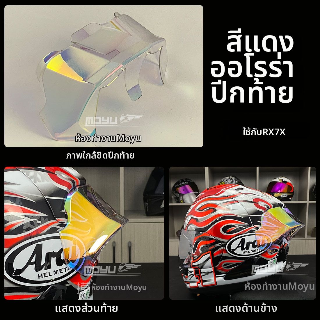 ชิ้นส่วนเสริมปีกใหญ่ Arai RX7X VZ-RAM | Lazada Thailand