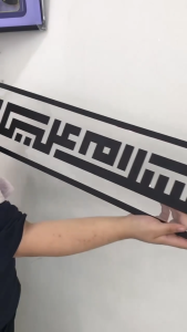 Hiasan dinding rumah Bismillah / Assalammu alaikum Full Acrylic Decorations