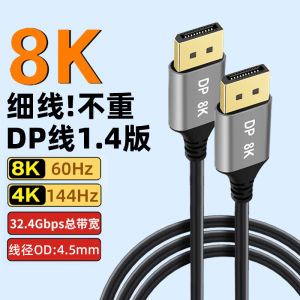 High Definition 8K DP Line 1.4 Version for Gaming Computers Desktop Hosts Connecting to Computer Monitors Soft Fine Cable