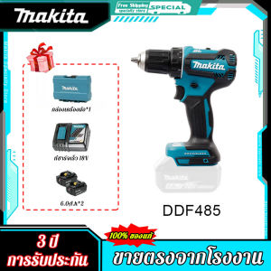 รับประกัน 3 ปี สว่านไฟฟ้า สว่านปืนพก มาล่างกัน รุ่น Makita DDF485 ลิเธียมไร้แปรงถ่าน 18V