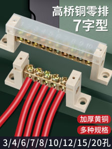 7*10 Seven-letter Type Zero Wire Bar 5/7/10/12/15 Holes Terminal Block Distribution Box Base Wiring Bar Cu Lưới Mạ Niên Liêu