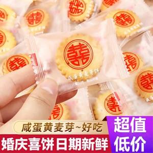 Egg Yolk Malt Filling Celebration Biscuit