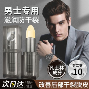 Vaseline Lipstick Men Special Moisturizing Hydrating and Anti-Chapping Lip Balm Exfoliating Lip Lines Fall and Winter Boys