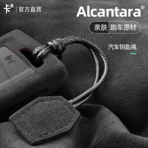 Alcantara Suede Car Key Ring Pendant Minimalist Couple Key Chain Applicable to Mercedes-Benz BMW Audi