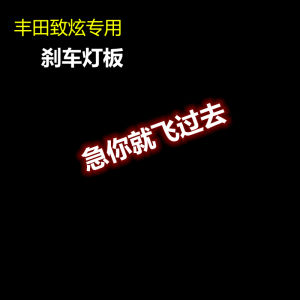 Applicable to Toyota Yaris High Stop Lamp Board Interior Light Stickers Rear Lamp Restoration Projection