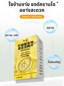 【เครื่องมือทำความสะอาดสำหรับคนขี้เกียจ】เม็ดฟู่กรดมะนาวขจัดคราบสำหรับใช้ในบ้าน เม็ดฟู่ขจัดคราบแบบอเนกประสงค์ ก้อนฟู่ล้าง ขจัดคราบ ฆ่า ทำความสะอาดคราบน้ำมันในครัว 20pcs/box
