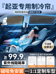 Kia K2 K3 K4 Privacy Sunshade Curtain Car Side Window Sun Protection Shade Barrier 100% New Original Quality Custom Fit