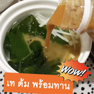 🇯🇵 🔥ซุปมิโซะเข้มข้น 300ML🔥 MISO SOUP