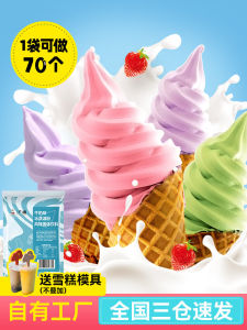 Guangxi Soft Ice Cream Powder 1kg for Home Use Cone Sundae Commercial Stall Selling Special Ice Cream Powder