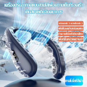 2025 ใหม่กลางแจ้งแบบพกพาเซมิคอนดักเตอร์เครื่องทำความเย็นแขวนคอพัดลม Bladeless Silent MINI ลมสูง Cooling ความเร็วสูง Bladeless Turbine Cooling กลับเป่าพัดลมแขวนคอ USB ชาร์จแบตเตอรี่อายุการใช้งานยาวนาน 5200mAh