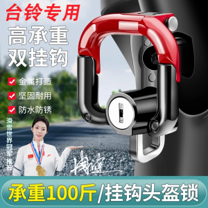 Tăng Cường Móc Treo Hợp Kim Siêu Bền Cho Xe Điện Đế Trước Mũ Bảo Hiểm Khóa an Toàn Hình Ngựa Đỏ Tấm Lót Bằng Thép Không Gỉ