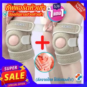 💯( 1 แถมฟรี 1) พยุงเข่า - ที่ล็อคเข่า - ปลอกเข่าแก้ปวด - ช่วยซัพพอร์ตเข่าและพันเข่าแก้ปวดเข่า - สนับเข่ารัดข้อเข่าและล็อคพยุงเข่าเสื่อม - ใช้ใด้ทั้งชายและหญิง - รับประกันสินค้า (ใส่ไม่ใด้เปลี่ยนฟรี!)