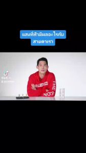 บูม ไอซี ผลิตภัณฑ์บำรุงสายตา