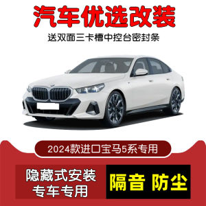 2024 New BMW 5 Series G60 Special Car Sealing Strip Door Soundproofing Dustproof Modification Accessories Auto Parts