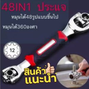 ประแจอเนกประสงค์ ประแจ 8หัว ปากตาย บล็อก อเนกประสงค์ 48 In 1 ประแจซ็อกเก็ต Universal Wrench360องศา 8เบอร์ ประแจเหลี่ยม