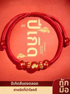 FUJINJIA | Lucky Charm Protection Red Rope Handchain 2026