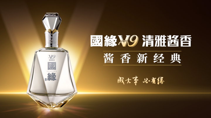 国缘V9 白酒52% 500ml/瓶GuoYuan V9 52% Baijiu 500ml/Bottle | Lazada