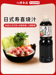Japanese Style Hot Pot Sauce 1L Kuromi Flavor Soup Base for Sukiya Beef And Mushroom Soup Home Use Cooking Seasoning