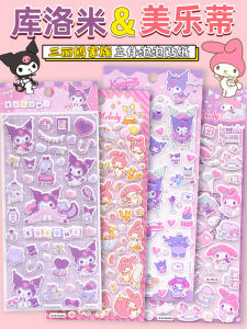 Băng Dính Bong Bóng 3D Kawaii Cho Bé Gái Trang Trí Cốc Nước Sticker 3D Hoạt Hình Dễ Thương Của Sanrio Kawaii Melody