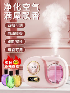 Automatic Aromatherapy Diffuser Air Freshener Essential Oil Special Fragrance for Home Bathroom Toilet Odor Eliminator Spray