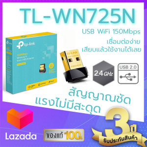 อุปกรณ์รับไวไฟ N150 Wireless USB Adapter TP-LINK TL-WN725N สำหรับคอมพิวเตอร์ โน้ตบุ๊ค แล็ปท็อป ตัวรับสัญญาณไวไฟ รับไวไฟ เสาไวไฟ