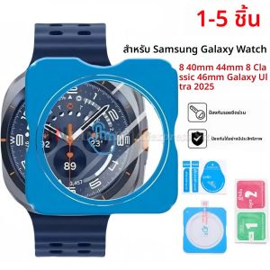 กระจกนิรภัยสำหรับ Samsung Galaxy Watch 8 Classic 46MM / Watch8 40MM 44MM HD ฟิล์มกันรอยหน้าจอใส ติดตั้งง่าย 1-5 ชิ้น