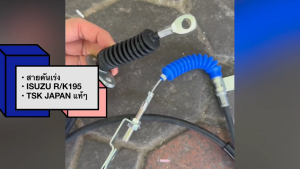 สายคันเร่ง ISUZU ROCKY 195 (1-23210977-0) ยี่ห้อ TSK JAPAN แท้ๆ สั่งเบิกโดยตรง/BBNRKP