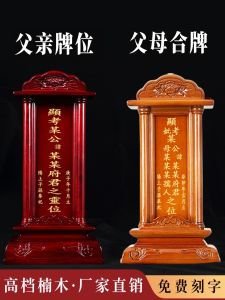 Ancestral Tablet Home Use Solid Wood Earthly Deity Parents Ancestors God Position Ancestral Hall Temple Spirit Position